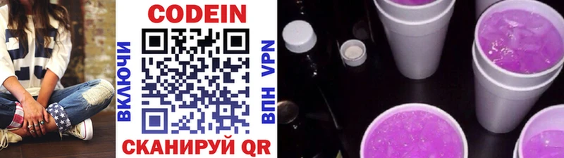 Купить  Таштагол  Кодеин напиток Lean (лин) 