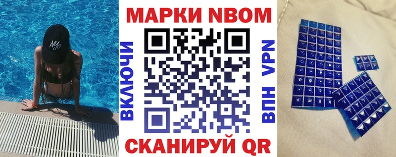 Марки 25I-NBOMe 1500мкг  Купить  Таштагол 